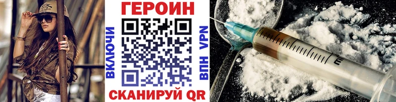 Героин Heroin  Николаевск 
